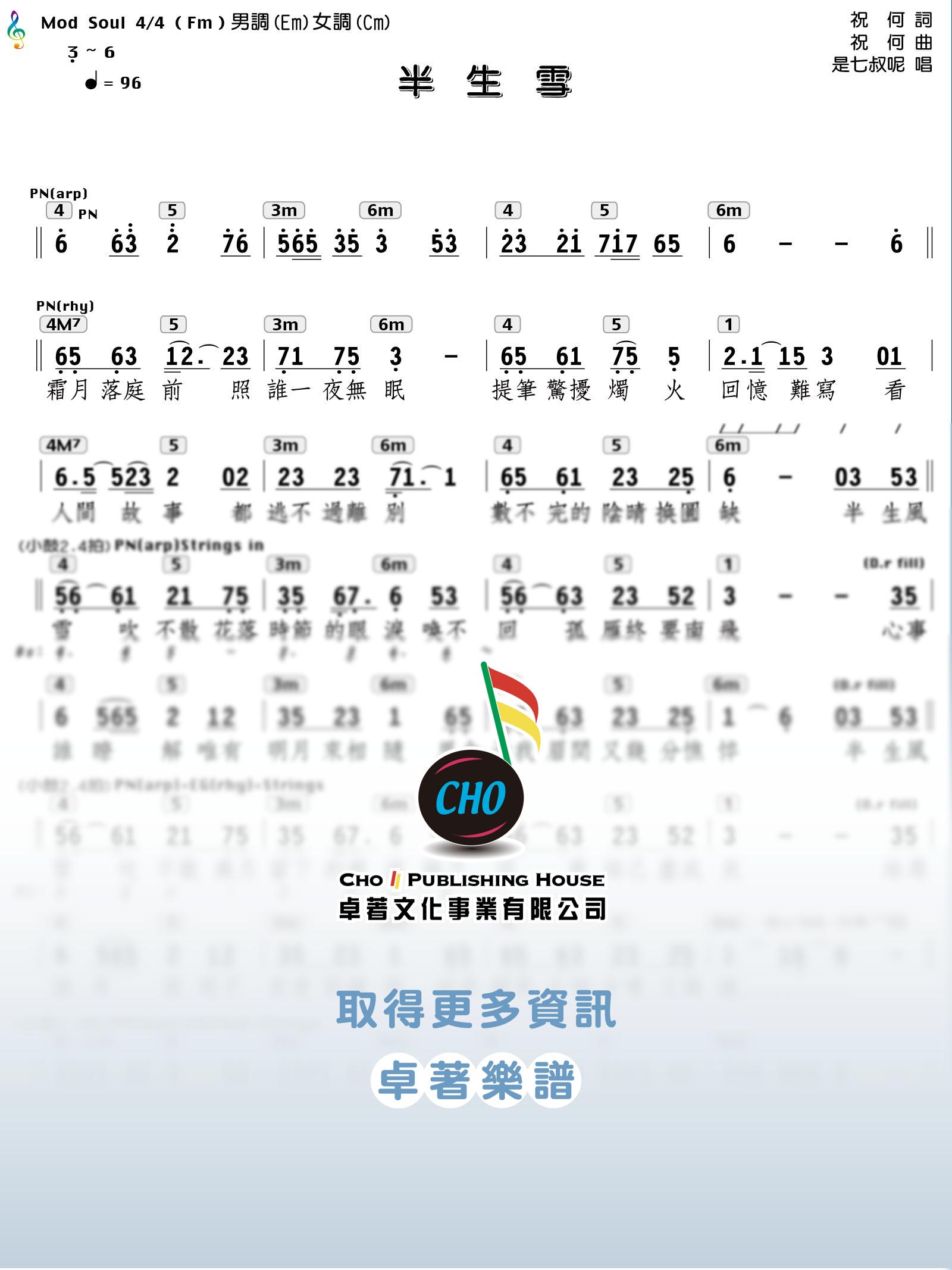 半生雪